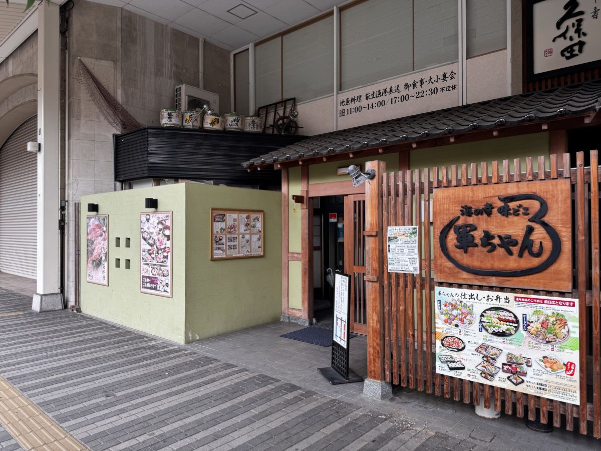 海の幸味どころ　軍ちゃん　高田店