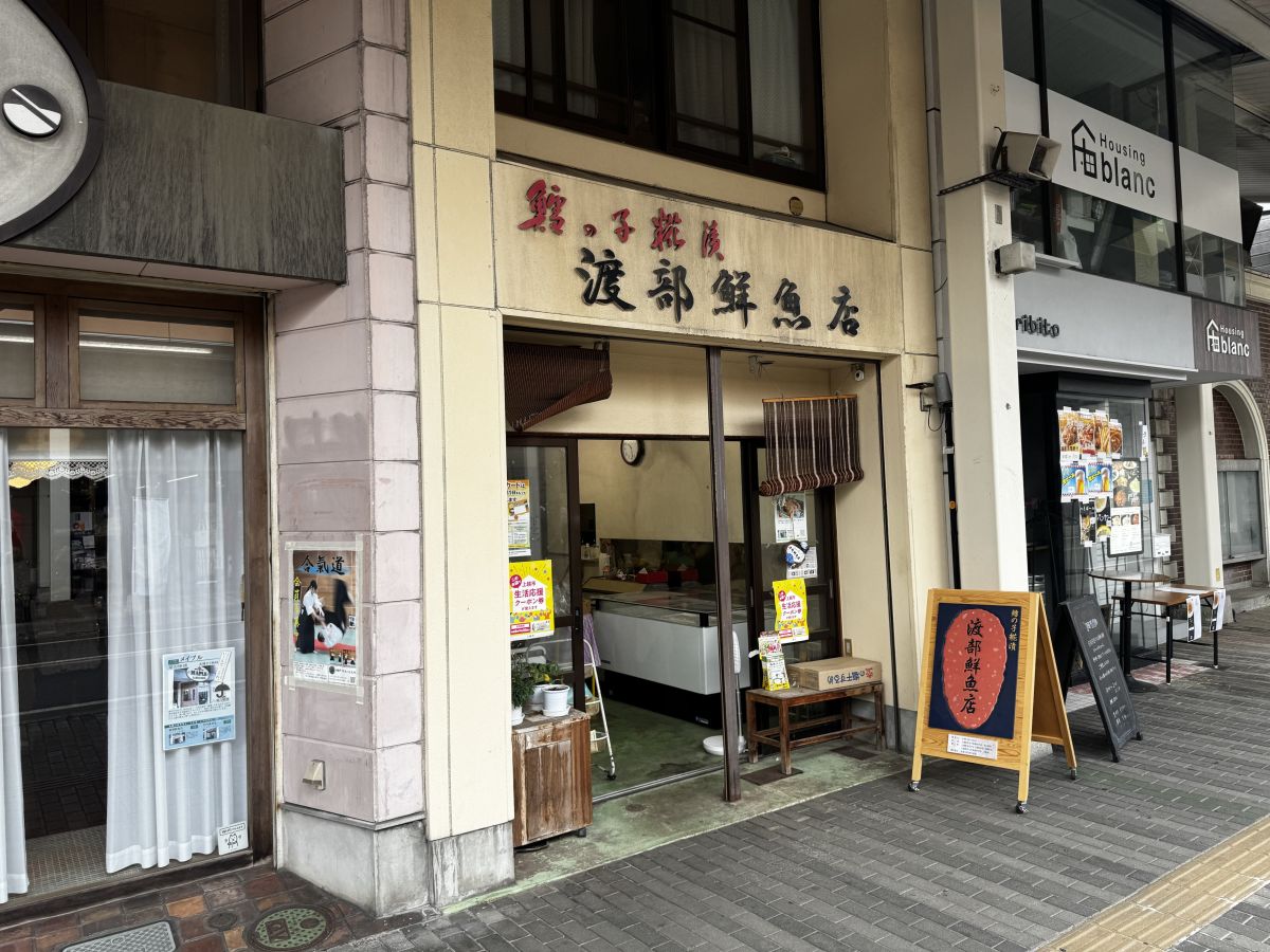 渡部鮮魚店