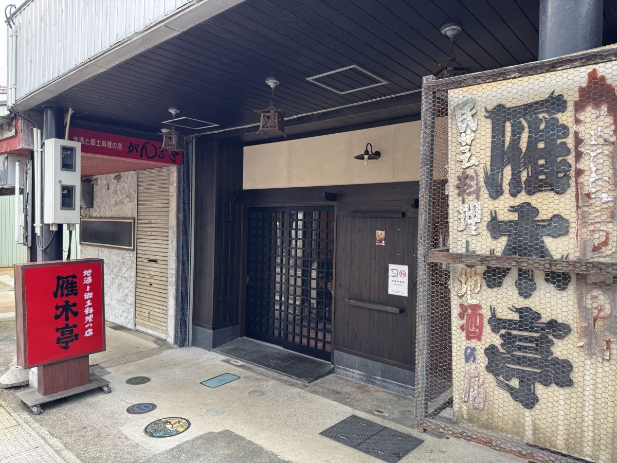 雁木亭