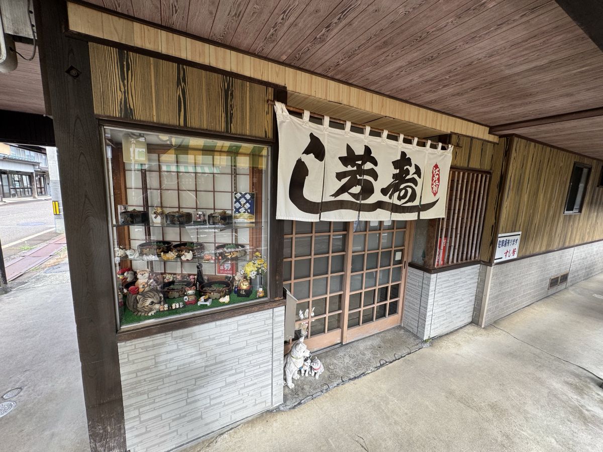すし芳