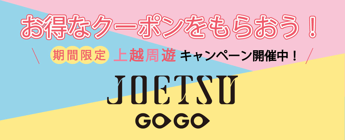 【3/28（金）開始】スポットを訪問するごとに市内各店舗で使えるお得なクーポンをプレゼント！