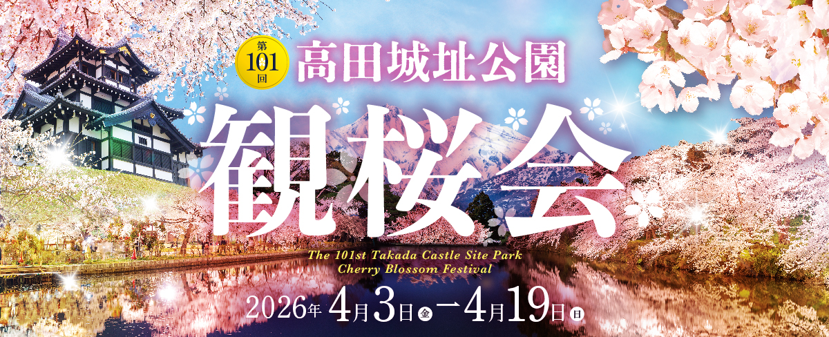 【本日の開花状況：<font color=FF057D>一分咲き</font>】三重櫓と桜が約3,000個のぼんぼりの明かりに映え、お堀の水面にうつる様は 「日本三大夜桜」の一つに数えられます。