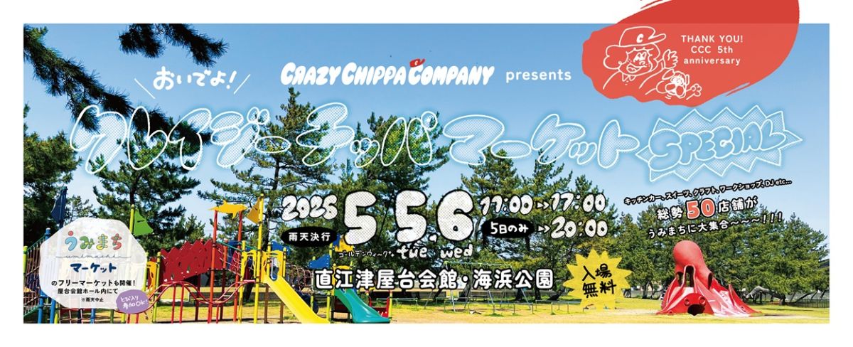 キッチンカー・スイーツ・クラフト・ワークショップ・DJなど、総勢50店舗が直江津に大集合！