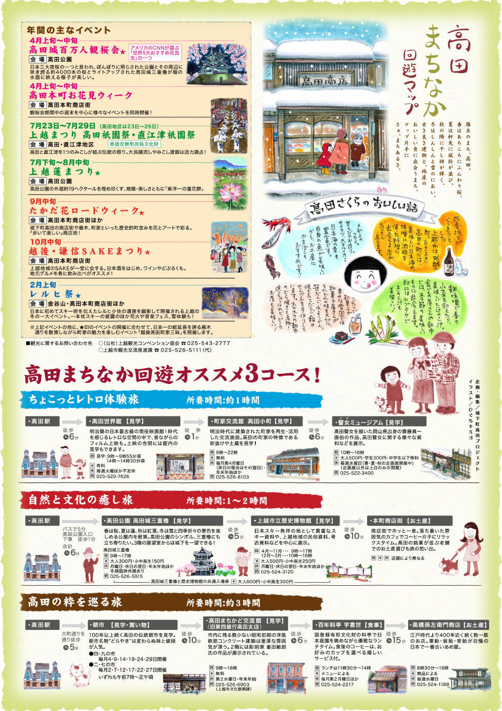 上越市パンフレット一覧 公式 上越観光navi 歴史と自然に出会うまち 新潟県上越市公式観光情報サイト