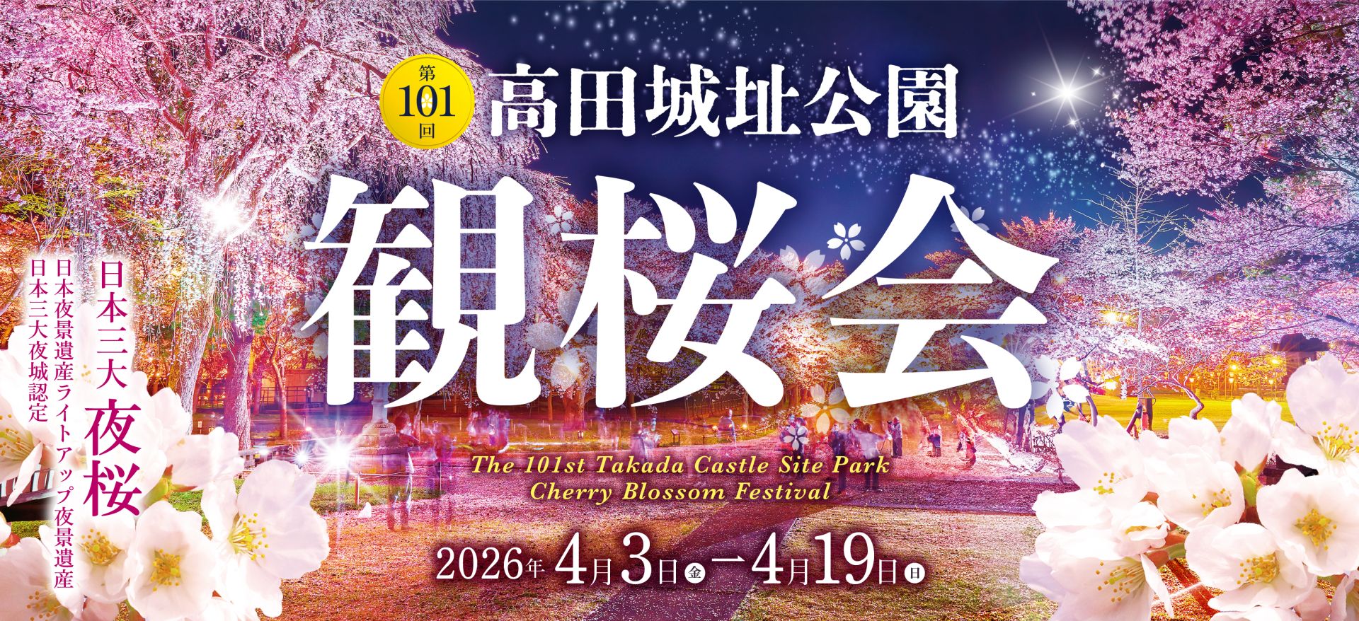 iwafu - 2026 新潟県の注目イベントおすすめ｜日本の自由旅行で雪国