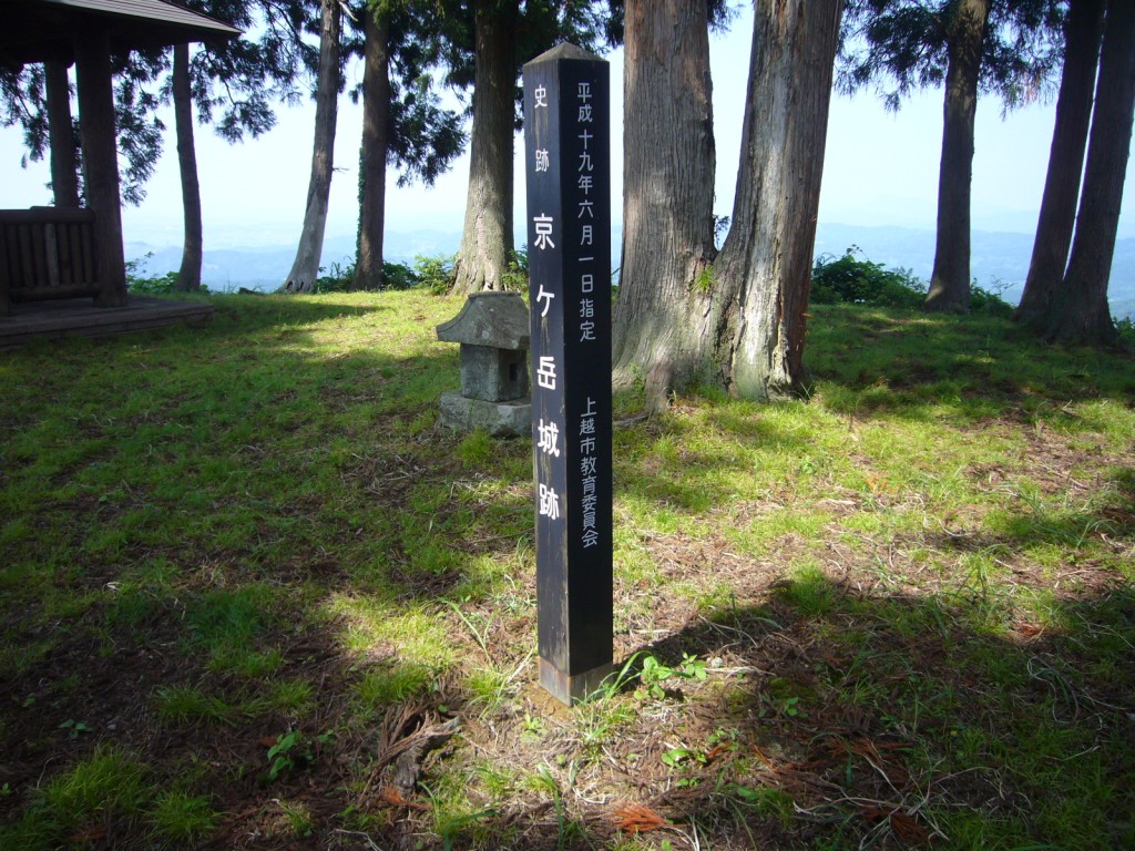 京ヶ岳城跡