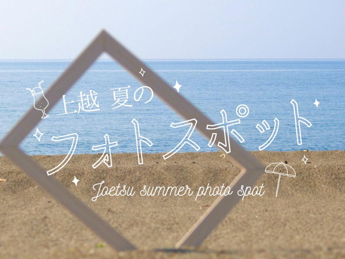 Summer Photo Spots in Joetsu